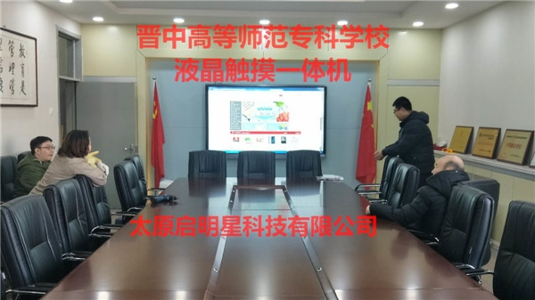 晉中高等師范?？茖W(xué)校